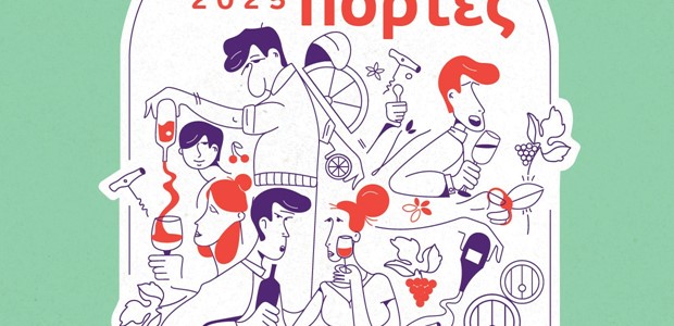 "Ανοιχτές Πόρτες" στα οινοποιεία της Θεσσαλίας